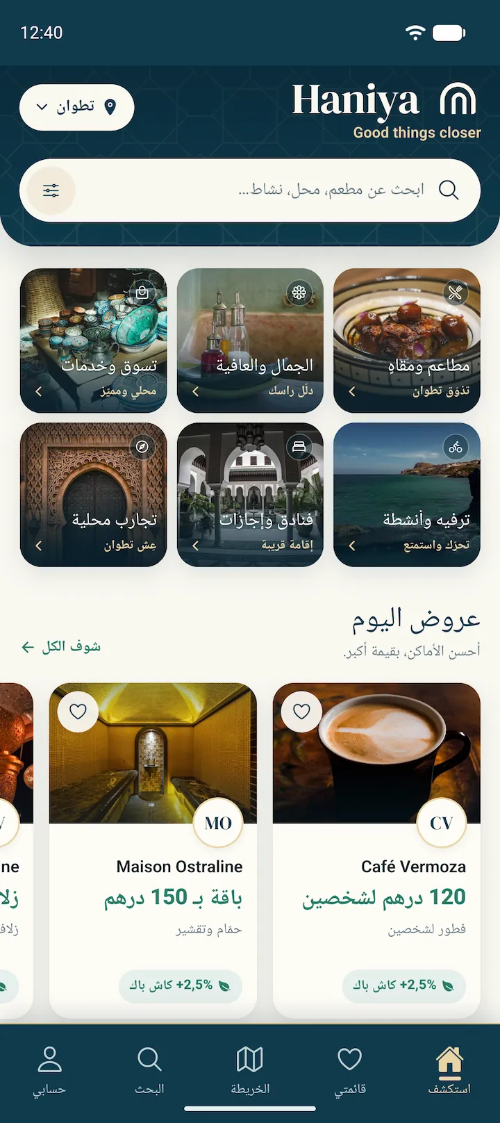 شاشة استكشف في تطبيق هنية بتطوان: البحث، والفئات الست، وعروض اليوم المحلية.